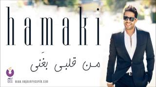 Hamaki  Mn Alby Baghany  حماقي  من قلبي بغني [upl. by Wakeen]