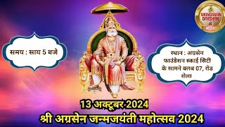 🔴LIVE  Shri Agrasen Janmjayanti Mohotshav 2024 VRINDABAN DARSHAN MEDIA VRINDAVAN II 7906266159 [upl. by Seve214]