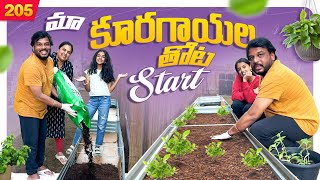 మా కూరగాయల తోట Start 😍 VAAS Family  Telugu Vlogs [upl. by Claiborne]