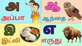 உயிர் எழுத்துக்கள்அ ஆ இ ஈ  learn Tamil alphabets litterskids vibe [upl. by Jarib659]