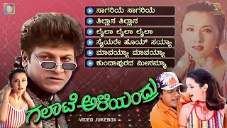 Galate Aliyandru Kannada Movie Songs  Video Jukebox  Shivarajkumar  Sakshi Shivanand  Deva [upl. by Umberto910]