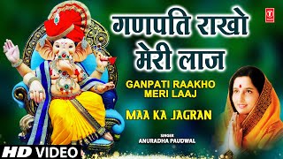 Ganpati Rakho Meri Laaj  Ganesh Bhajan  ANURADHA PAUDWAL  Maa Ka Jagran  Vol1 [upl. by Mar236]