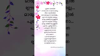 Etho mazhayil lyrics malayalamlyrics shorst [upl. by Yasnyl]