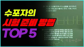 왜 소금물을 섞어 달력을 왜 찢어  수포자가 되는 순간😕 [upl. by Sidonius666]