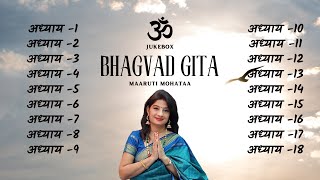 Bhagwad Gita Complete 1 to 18 chapters  श्रीमद्भगवद्गीता १ से १८ अध्याय सम्पूर्ण  Maaruti Mohataa [upl. by Inerney934]