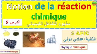 notion de la réaction chimique 2 eme année collège  مفهوم التفاعل الكيميائي الثانية إعدادي [upl. by Kamerman]