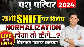 पशु परिचर भर्ती 2024🔴सभी Shift पर विशेष चर्चा🔴Normalization🔴Rajasthan New Vacancy pashuparicharak [upl. by Friedman775]