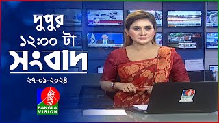 বেলা ১২টার বাংলাভিশন সংবাদ  Bangla News  27 January 2024  1200 PM  BanglaVision News [upl. by Tonl]