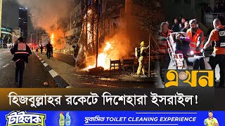 তিন দেশ থেকে ইসরাইলে ছুটে আসছে ড্রোন আর মিসাইল  Iran Israel  Ukrain  Russia  Ekhon TV [upl. by Oribelle]