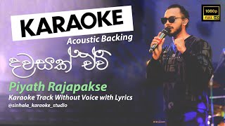 Dawasak Ewi  දවසක් ඒවි  Sinhala Karaoke  Without Voice  Piyath Rajapakse [upl. by Setsero]