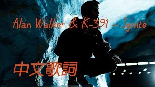 【中文歌詞】Alan Walker amp K391 – Ignite [upl. by Tsirhc]