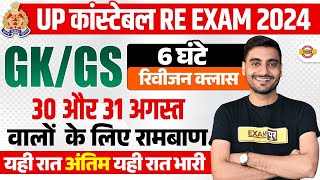 UP POLICE RE EXAM GK GS ANALYSIS 2024  UP CONSTABLE RE EXAM CLASS 2024  UPP RE EXAM GK GS [upl. by Noruq351]