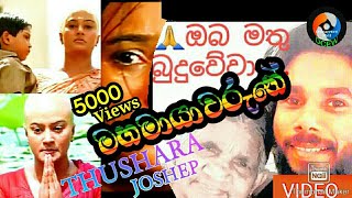 AmmaMahamayawaruneTHUSHRA JOSHEP Official Music VideoAmmaThushara [upl. by Ligetti147]