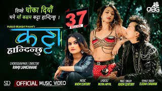 Katta Handinchhu  Khem Century • Eleena Chauhan • Obi Rayamajhi • Aashma Bishwokarma • Nepali Song [upl. by Bathsheb764]