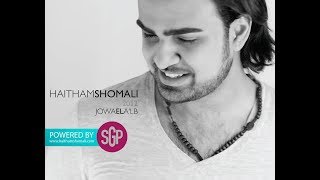 Haitham Shomali Waynak Ya Habibi Stylish 2012 هيثم الشوملي وينك يا حبيبي [upl. by Yelwar]