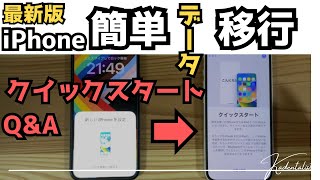 【2023年】SIMカード交換からデータ移行まで！！iPhone買ったらこれを見るだけでスタート可能！！ [upl. by Anelys467]