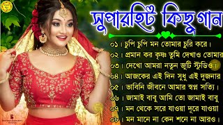 Bangla romantic songs  বাংলা গান  New bangla nonstop song  Kumar Sanu  90s Audio jukebox [upl. by Ennovaj]