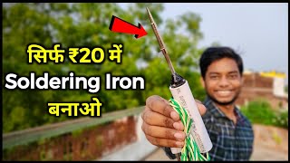 सबसे सस्ता Soldering Iron बनाए  How To Make Soldering Iron  soldering iron banaye [upl. by Lanfri373]