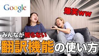 【誰も知らない】５秒でできるGoogle翻訳の遊び方で腹筋崩壊wwwww [upl. by Koeninger]