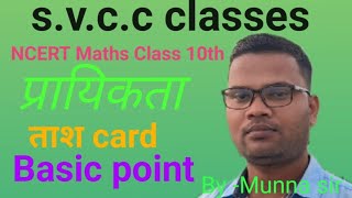 NCERT Maths Class 10th lesson 15 प्रायिकता ka basic point 👉 part  6 [upl. by Bobina]