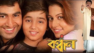 bandhan full movie  Jeet bengali movie [upl. by Asirac]