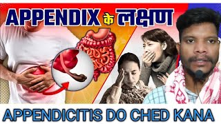 appendicitis bimari do ched kana appendicitis santhali video 202425 appendicitis hota kya hai [upl. by Rodge]