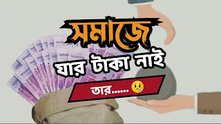 আপনার যদি টাকা না থাকে তবে এই ভিডিওটি দেখুন Anisur Rahman Asrafi Hujur motivation waz bangla [upl. by Naltiac886]