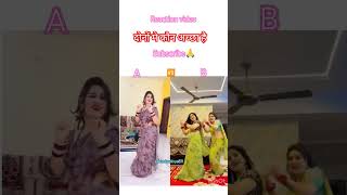 Chudi Jo khanaki Hath Mein reaction bhojpuri shorts Tannuyadav914 🆚aprajita 🆚rkrajanikaushal [upl. by Won]