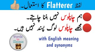 Flatterer meaning in Urdu with Sentences and synonyms  Chaploos and Khushamdi in English [upl. by Lodmilla]