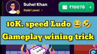 10000₹😂Ka Rush speed Ludo gameplay wining trick tezz Ludo gameplay how to earn money 🤑 [upl. by Hill]