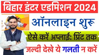 Bihar Ofss 11th Admission 2024 Online Form Kaise Bhare  Bihar Inter Admission 2024 Apply Online [upl. by Yattirb]