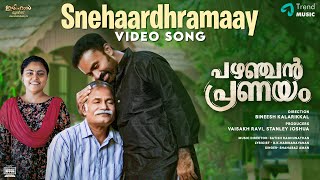 Snehaardhramaay Video Song  Pazhanjan Pranayam  Rony Vincy  Satish Raghunathan  Shahabaz Aman [upl. by Carn]