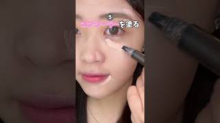 今更聞けないメイクの順番💕美容 メイク makeup ベースメイク垢抜け スクールメイクメイク初心者プチプラ メイク方法 アイドル風 韓国韓国コスメ [upl. by Ahon679]