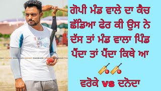 Gopi mand great cricket short [upl. by Jude]