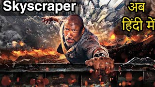 Skyscraper Full Movie Explained In Hindi  Rock Action Movie Skyscraper In Hindi Explanation [upl. by Faunia]