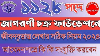 আবেদনপত্র লেখার সঠিক নিয়ম ২০২৪। JCF Ngo Apply System 2024। today job news [upl. by Kotto]