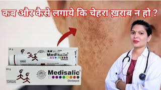 Medisalic Cream Review in Hindi  गोरेपन की क्रीम  Medisalic Cream Side effects Uses and Results [upl. by Buke759]