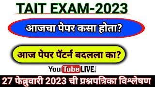 27 Feb चा पेपर कसा होता  TAIT Paper Analysis 2023  TAIT EXAM 2023  TAIT Exam Analysis 2023 [upl. by Ahsataj]