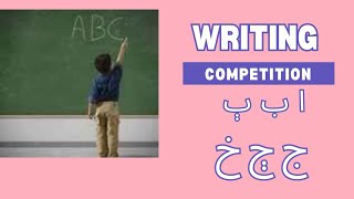 writing competition ece class [upl. by Gillespie]