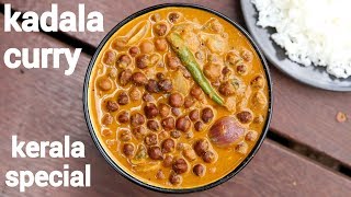 kadala curry recipe  kerala special puttu kadala curry  black chickpeas curry [upl. by Manolo]