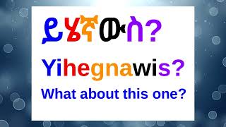 🔵How To Say quotWhat About This Onequot In AmharicAmharic Phrases For BeginnersአማርኛእንግሊዝኛAmharic [upl. by Ailesor]