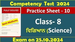 pseb competency based paper class 8th science worksheet 10 test 2024 l fullysolved pseb class8 [upl. by Nayve]