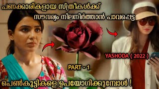 Yashoda movie explained in Malayalam Part 1  Yashoda  Samantha  Movie Explanation Malayalam  1 [upl. by Williams296]