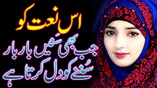 Sidra Tul Muntha 2022  Beautiful Naat Sharif  Ya Nabi Nazar e Karam Farmana [upl. by Willing801]