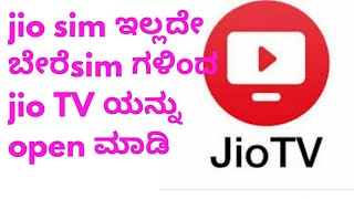 How to open jio TV without jio sim in kannada [upl. by Penrose]