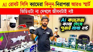 WiFi IP Camera Price in Bangladesh 2024🔥CCTV Camera Price in Bangladesh 2025🔥CC Camera Price In BD [upl. by Eduard]