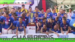 TVB News傑志重奪港超冠軍！ 東方龍獅 14 傑志 Eastern 14 Kitchee 20170506 超級聯賽 Premier League [upl. by Aidekal]