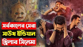 Ratsasan 2018 Explained in Bangla  রাতসাসানের যে রহস্যের সমাধান এখনও বাকি  Trendz Now [upl. by Ydospahr240]