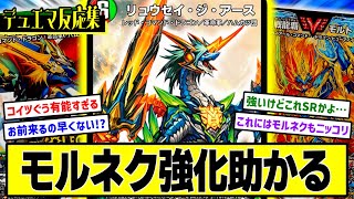 【デュエプレ】『新カード《リュウセイ・ジ・アース》』に対するDMPの反応集 [upl. by Lehet89]