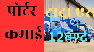 Porter order Tata Aceporter order complete Tata Ace [upl. by Remled]